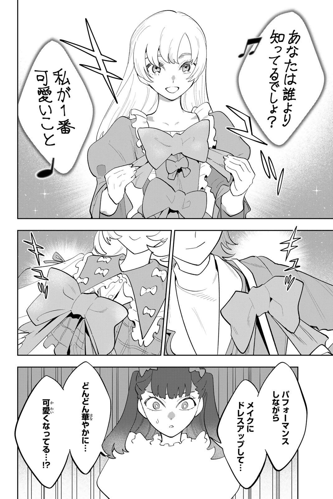 Idolatry (OOTAKA Shin) Chapter 54 12ページ