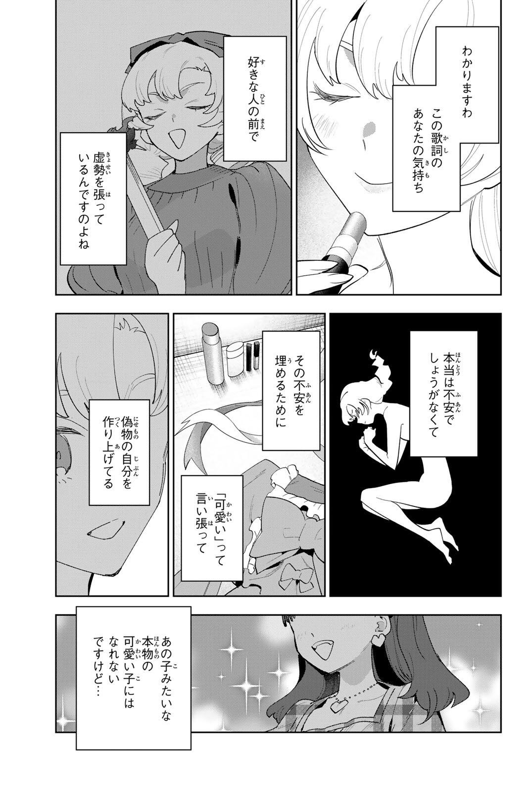 Idolatry (OOTAKA Shin) Chapter 54 13ページ