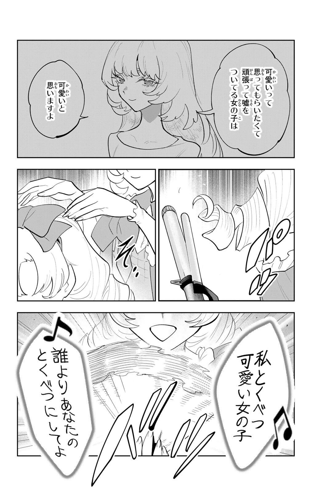 Idolatry (OOTAKA Shin) Chapter 54 14ページ