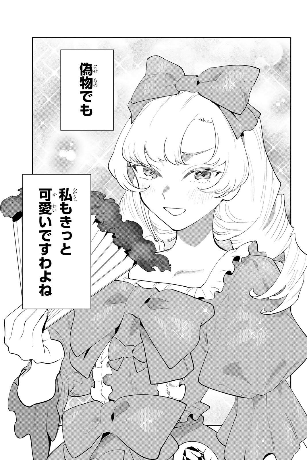 Idolatry (OOTAKA Shin) Chapter 54 15ページ