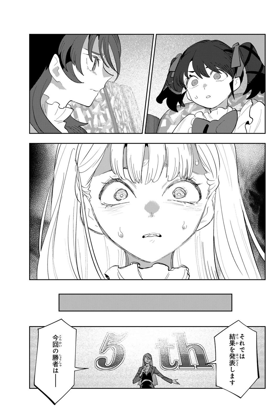 Idolatry (OOTAKA Shin) Chapter 54 17ページ