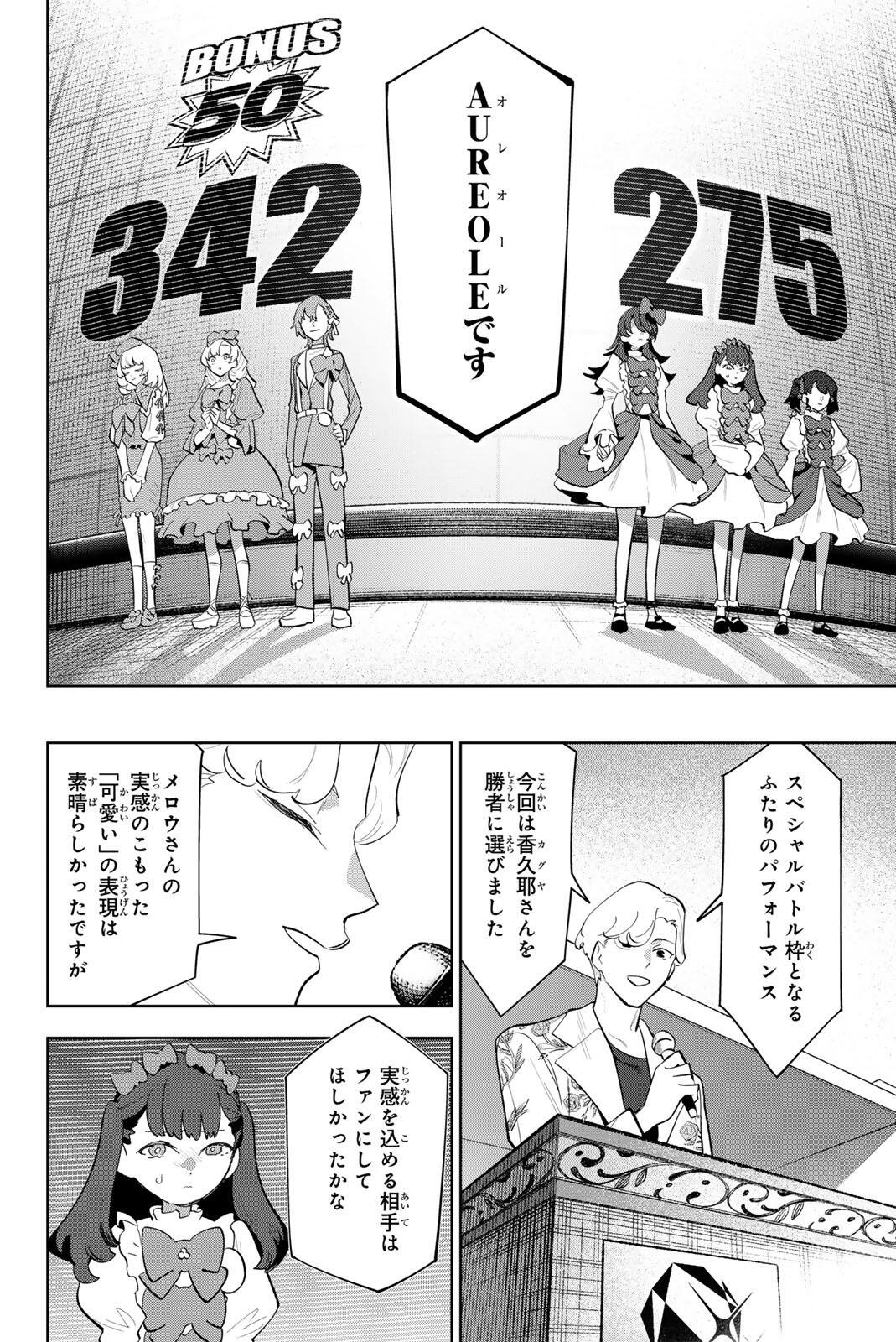 Idolatry (OOTAKA Shin) Chapter 54 18ページ