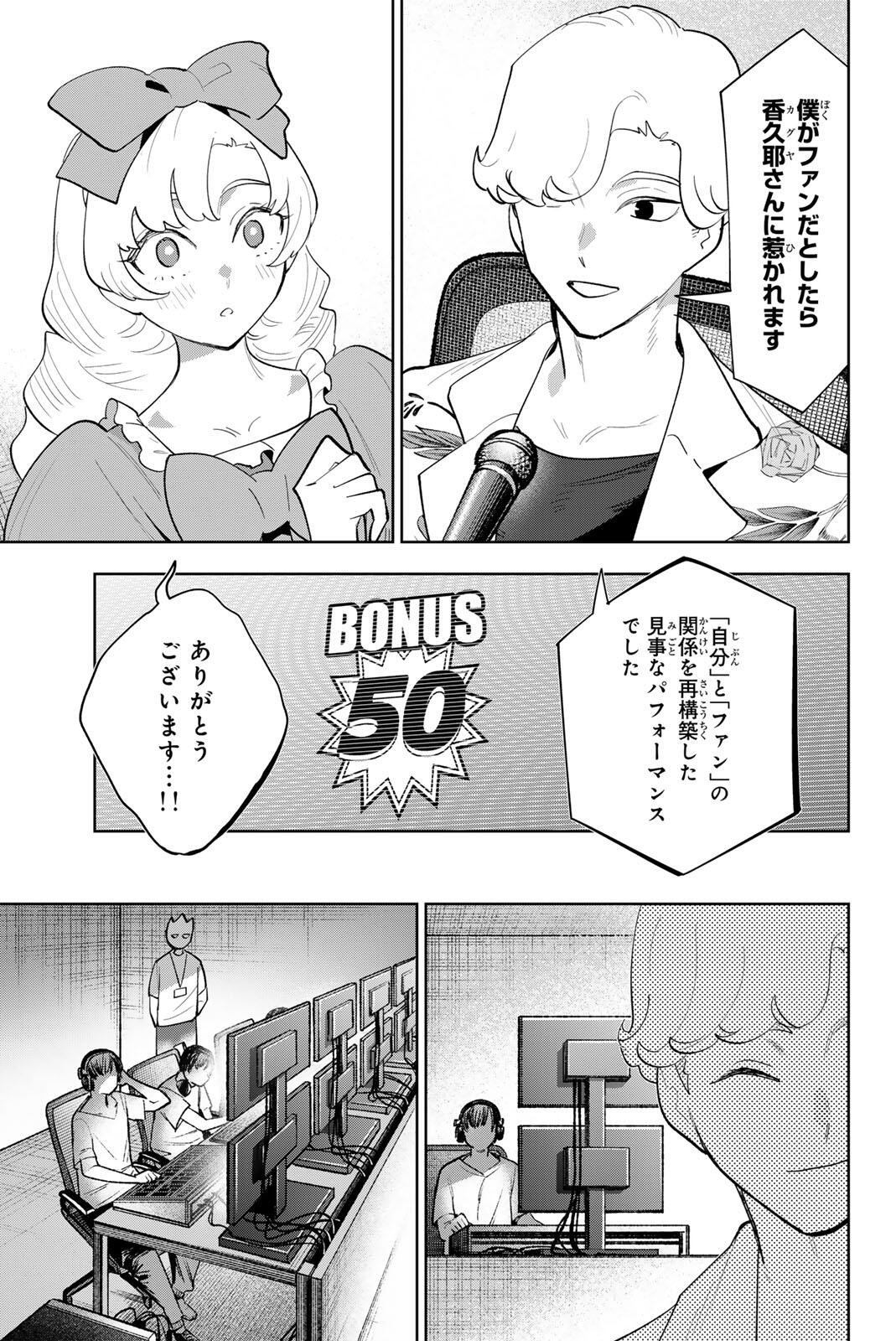 Idolatry (OOTAKA Shin) Chapter 54 19ページ