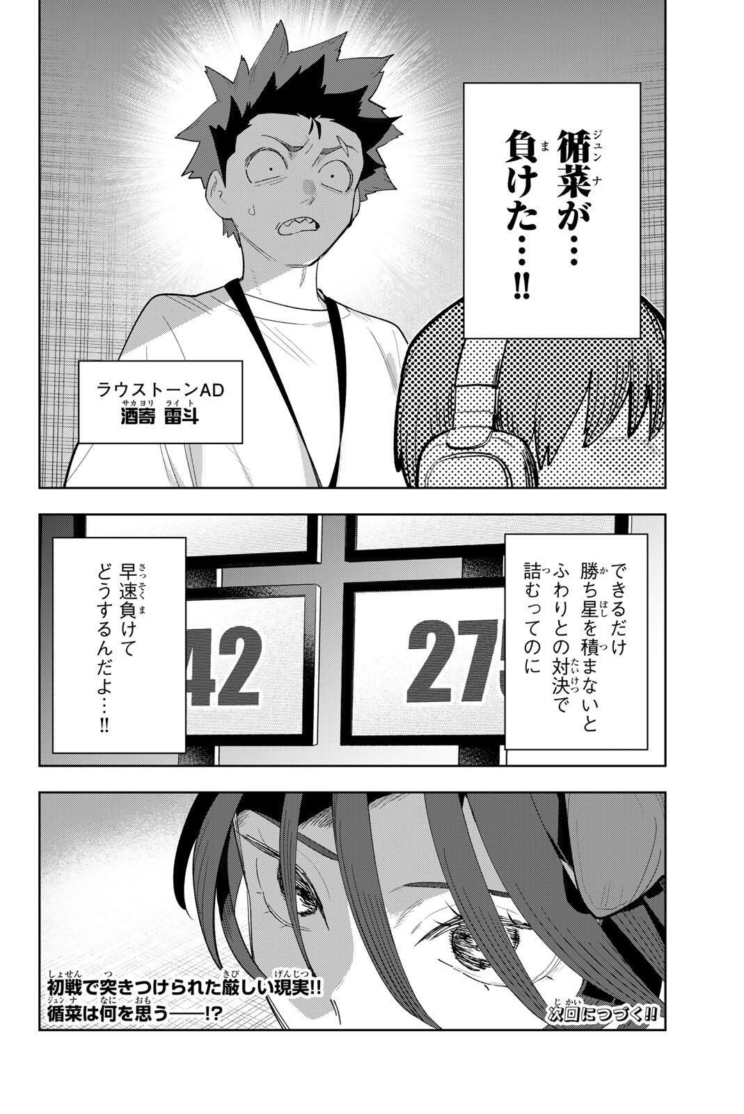 Idolatry (OOTAKA Shin) Chapter 54 20ページ