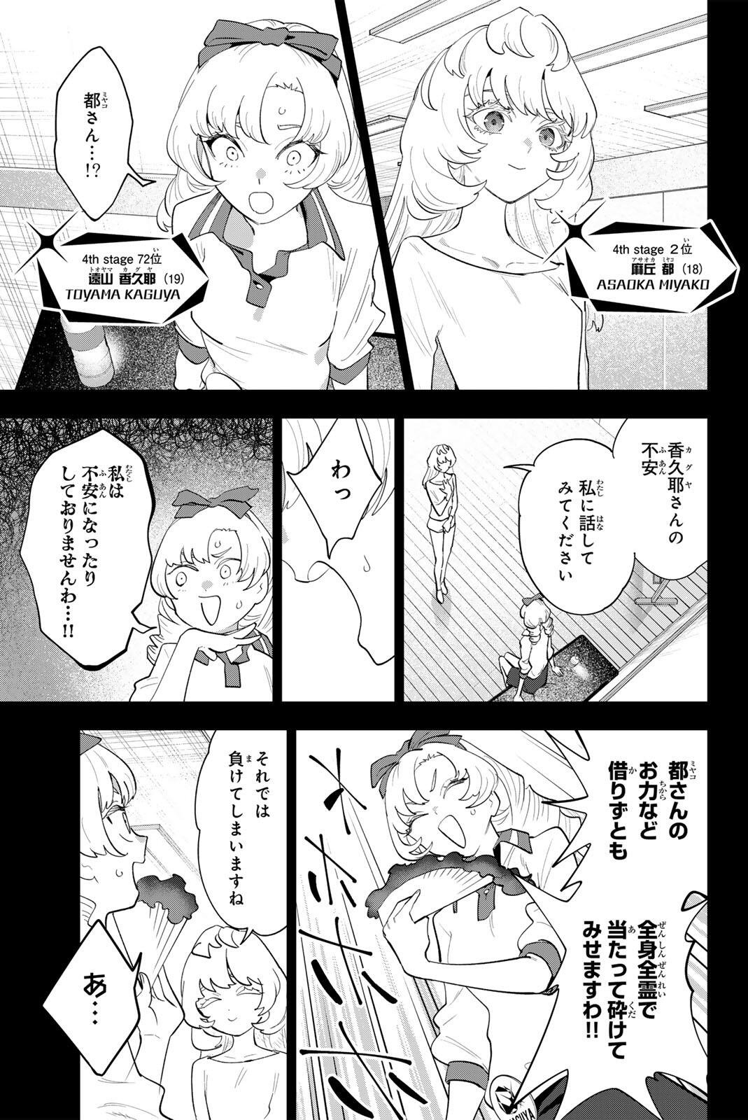Idolatry (OOTAKA Shin) Chapter 54 3ページ