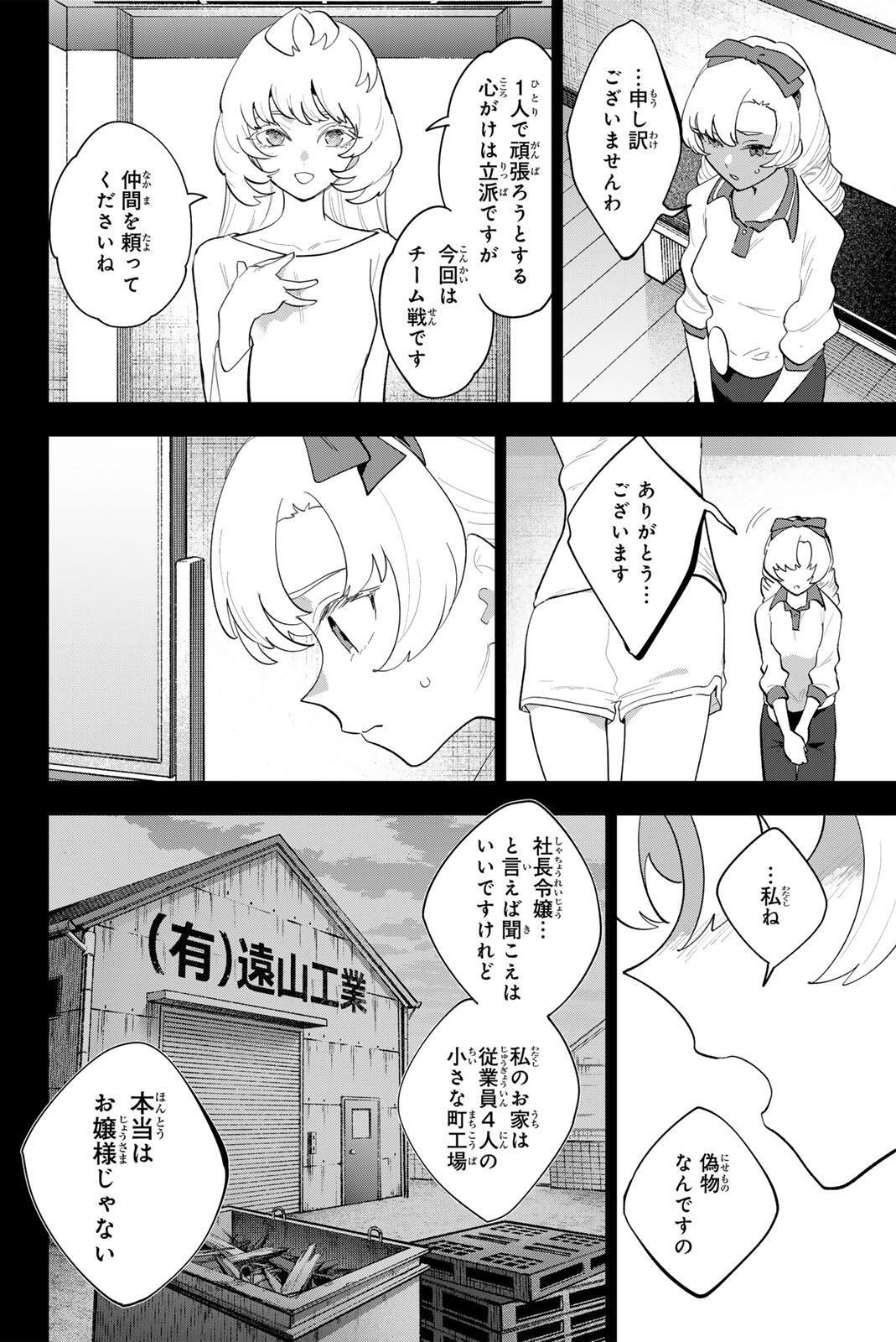 Idolatry (OOTAKA Shin) Chapter 54 4ページ