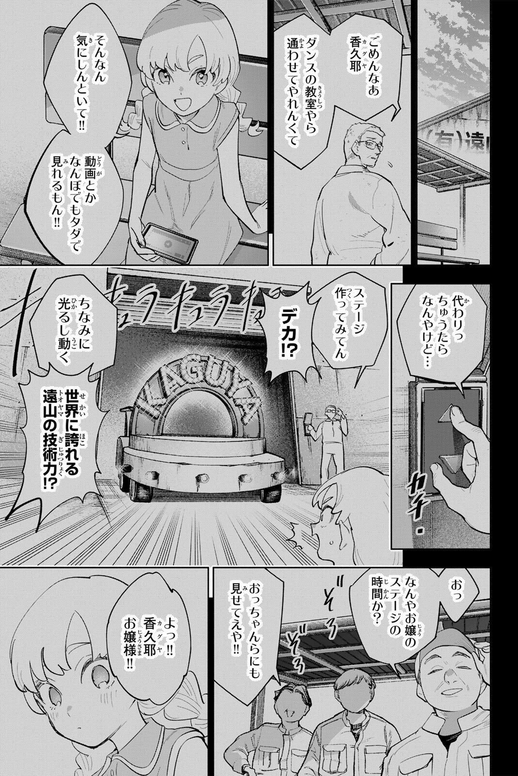 Idolatry (OOTAKA Shin) Chapter 54 5ページ