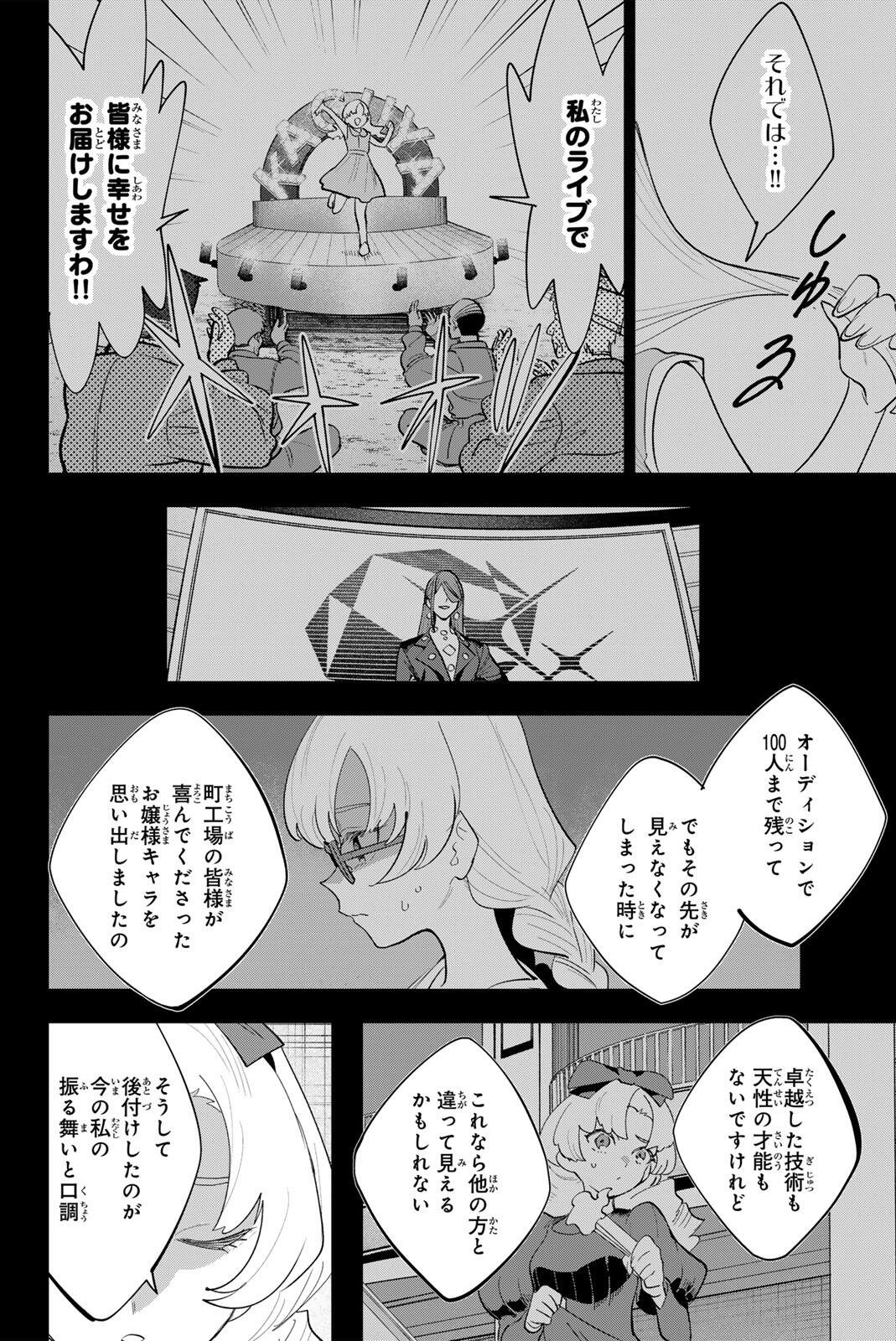 Idolatry (OOTAKA Shin) Chapter 54 6ページ