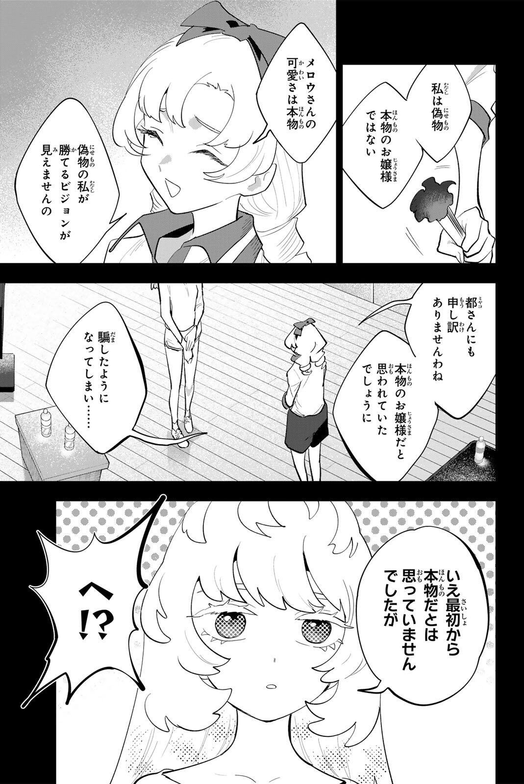 Idolatry (OOTAKA Shin) Chapter 54 7ページ
