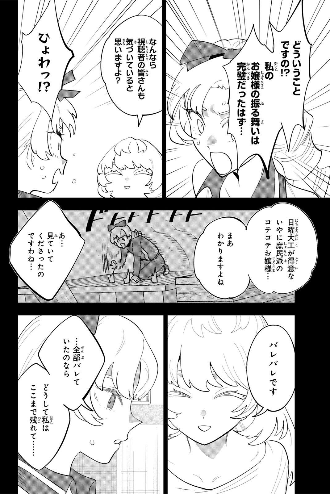 Idolatry (OOTAKA Shin) Chapter 54 8ページ