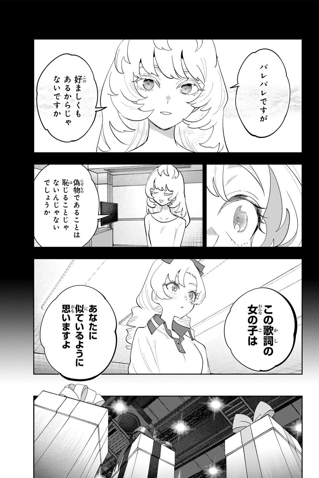 Idolatry (OOTAKA Shin) Chapter 54 9ページ