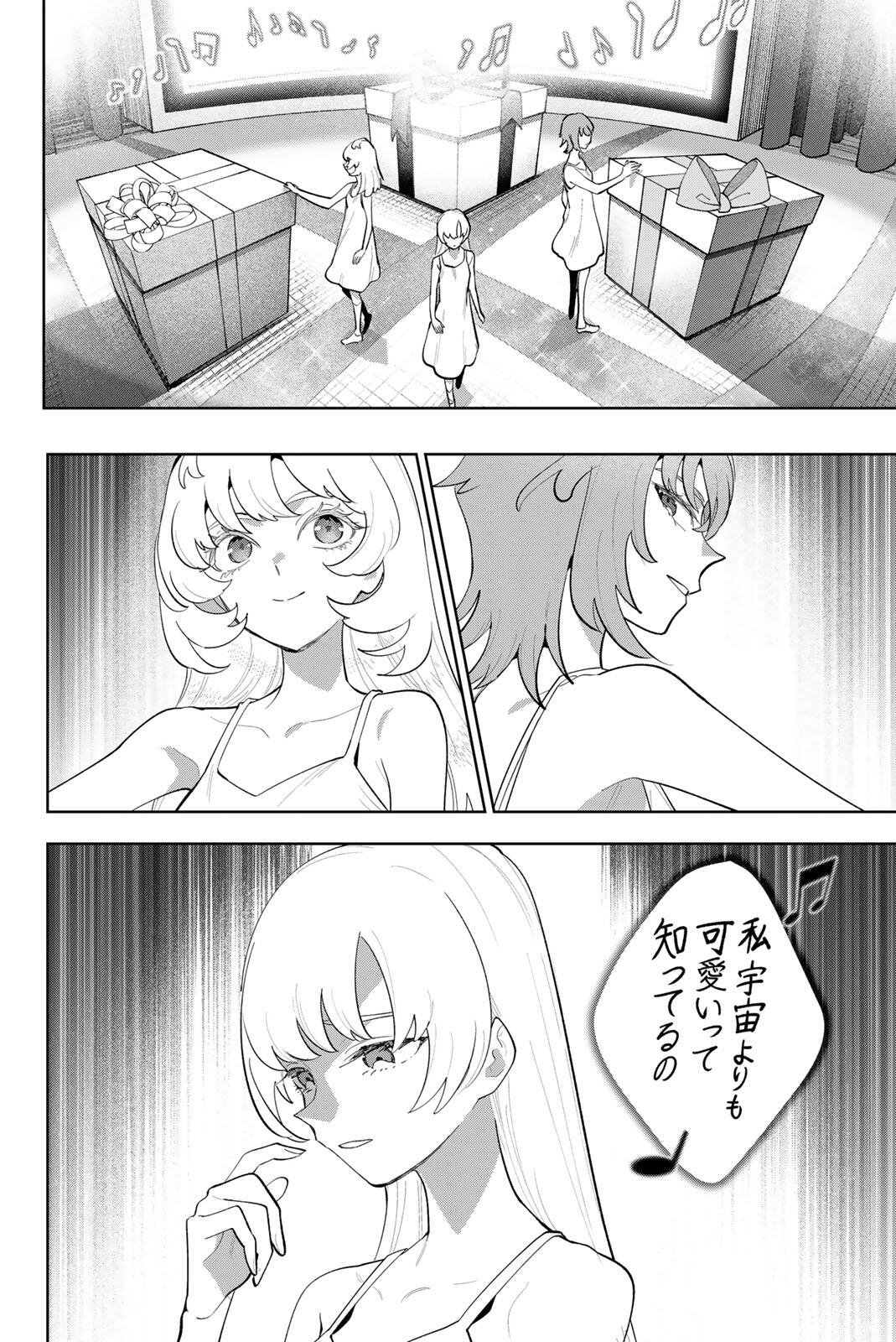 Idolatry (OOTAKA Shin) Chapter 54 10ページ