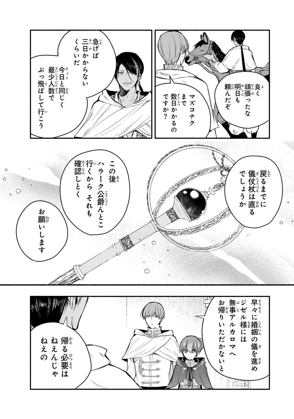 Seijo-sama o Osagashi deshitara Imouto de Machigai Arimasen. Saa, Douzo Otsure Kudasai, Ima Sugu. Chapter 49.3 1ページ