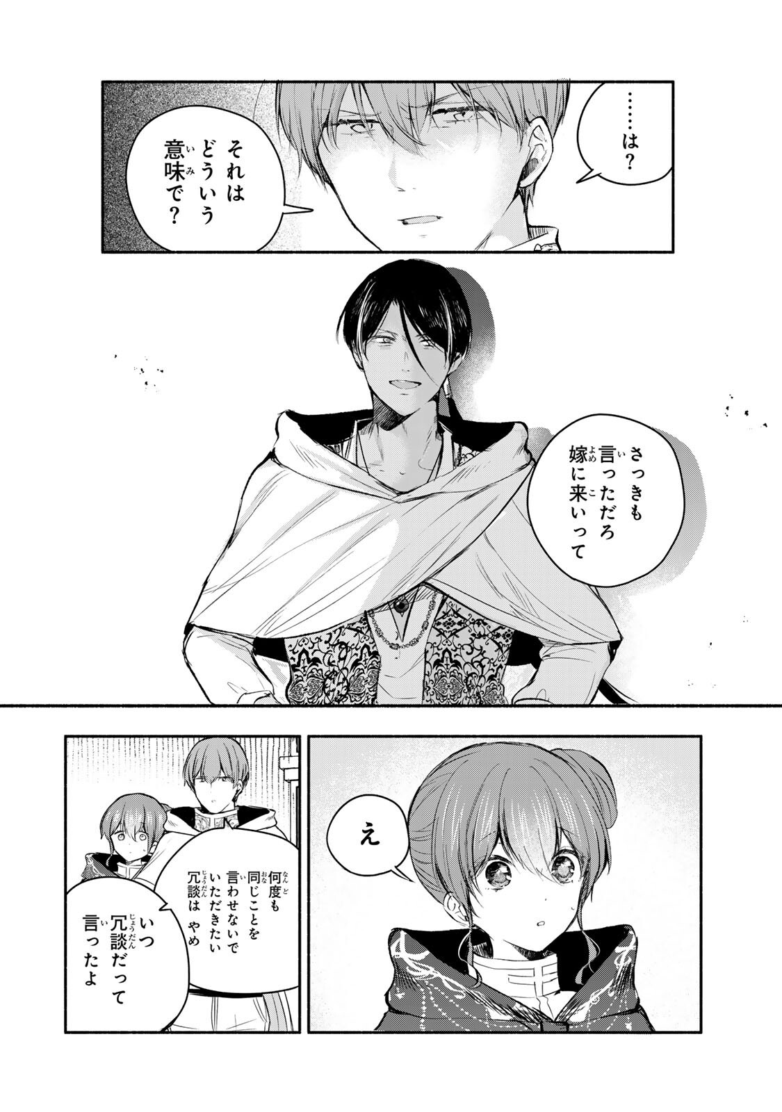 Seijo-sama o Osagashi deshitara Imouto de Machigai Arimasen. Saa, Douzo Otsure Kudasai, Ima Sugu. Chapter 49.3 2ページ