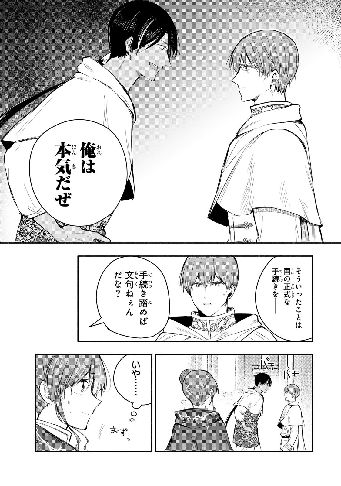 Seijo-sama o Osagashi deshitara Imouto de Machigai Arimasen. Saa, Douzo Otsure Kudasai, Ima Sugu. Chapter 49.3 3ページ