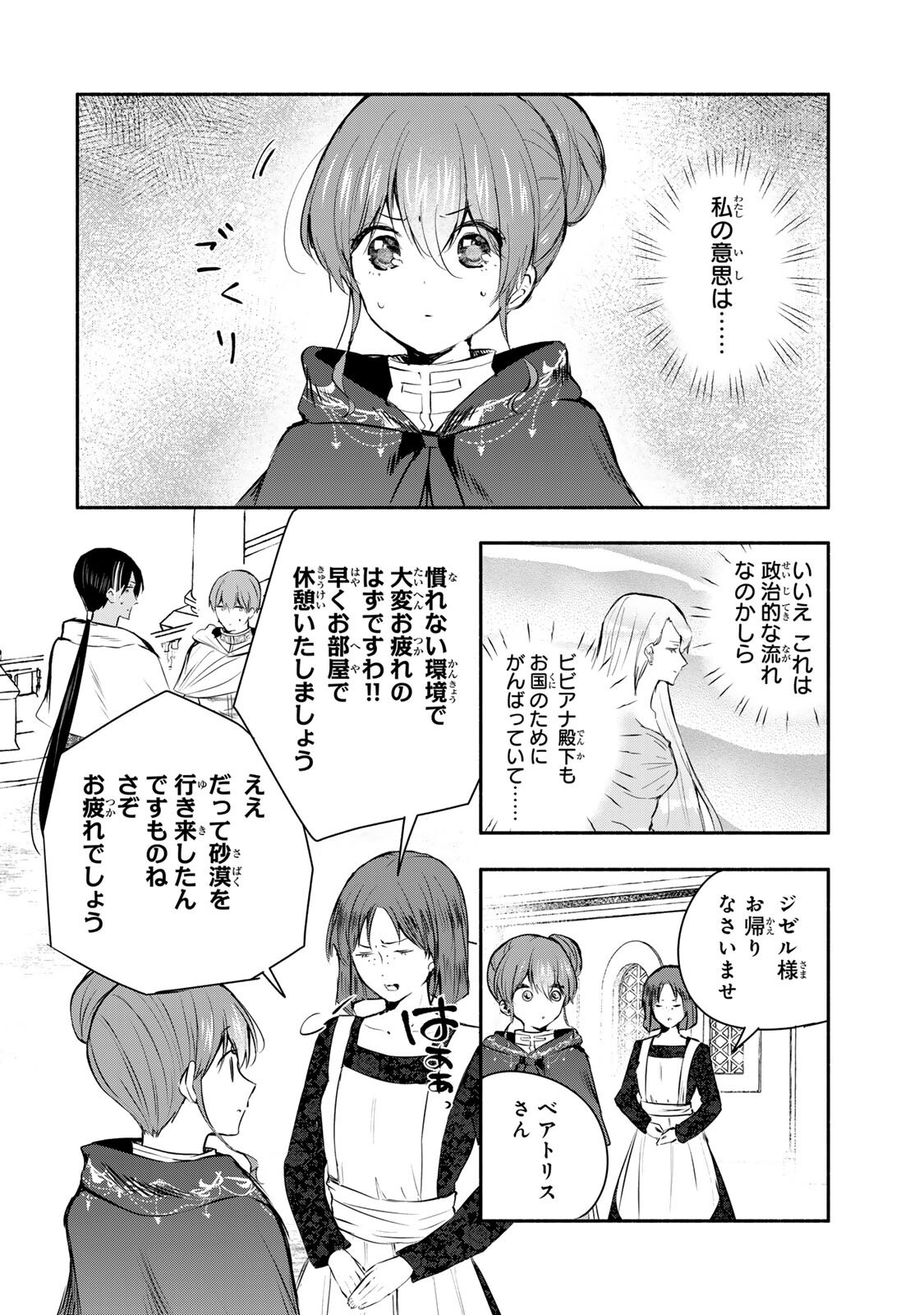 Seijo-sama o Osagashi deshitara Imouto de Machigai Arimasen. Saa, Douzo Otsure Kudasai, Ima Sugu. Chapter 49.3 4ページ