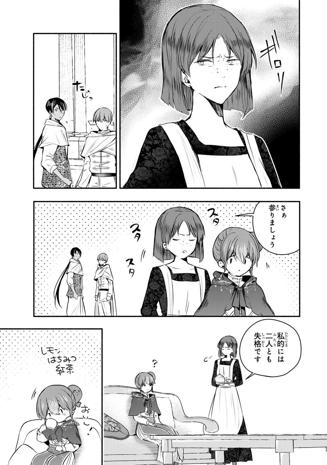 Seijo-sama o Osagashi deshitara Imouto de Machigai Arimasen. Saa, Douzo Otsure Kudasai, Ima Sugu. Chapter 49.3 5ページ