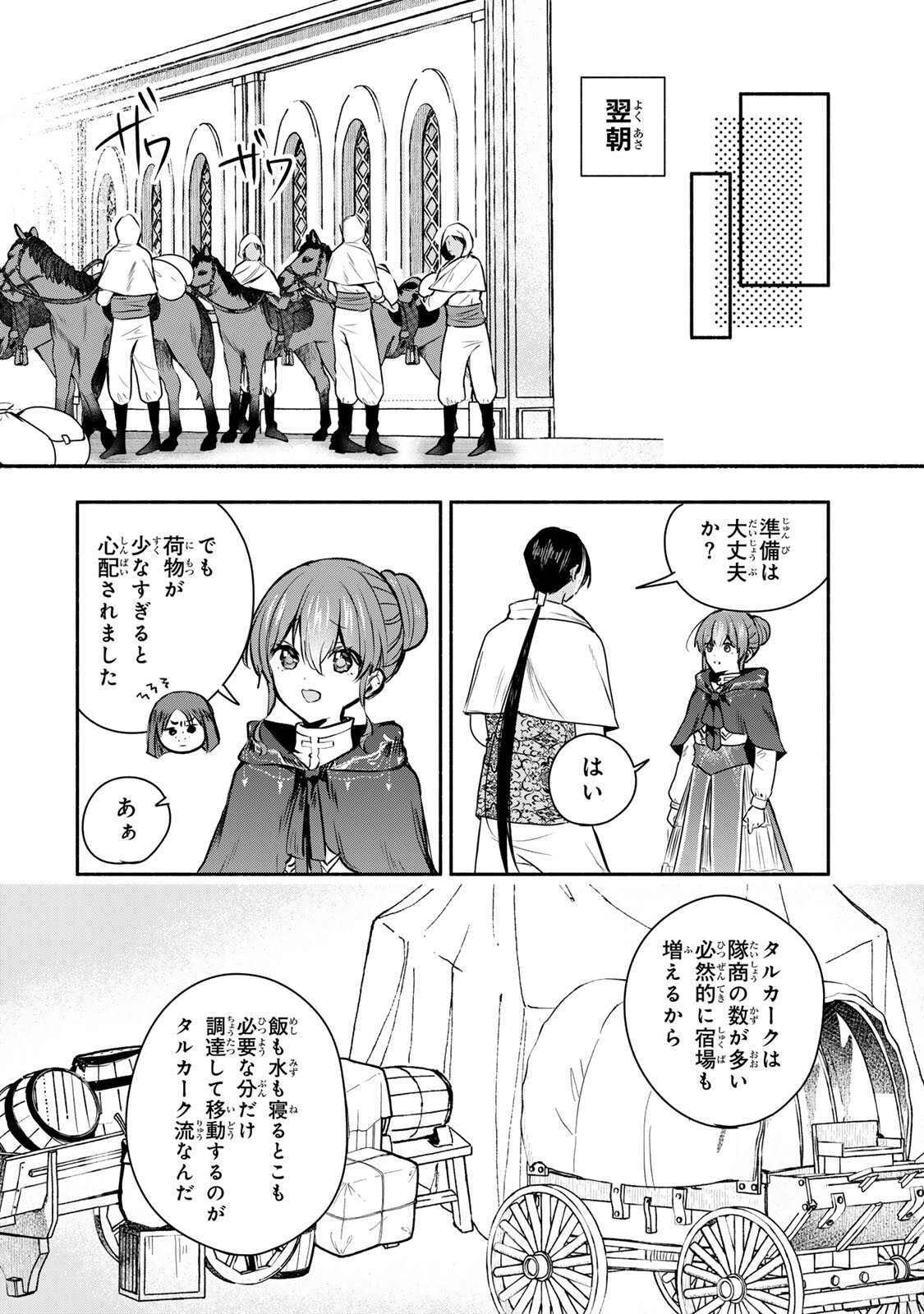 Seijo-sama o Osagashi deshitara Imouto de Machigai Arimasen. Saa, Douzo Otsure Kudasai, Ima Sugu. Chapter 49.3 6ページ