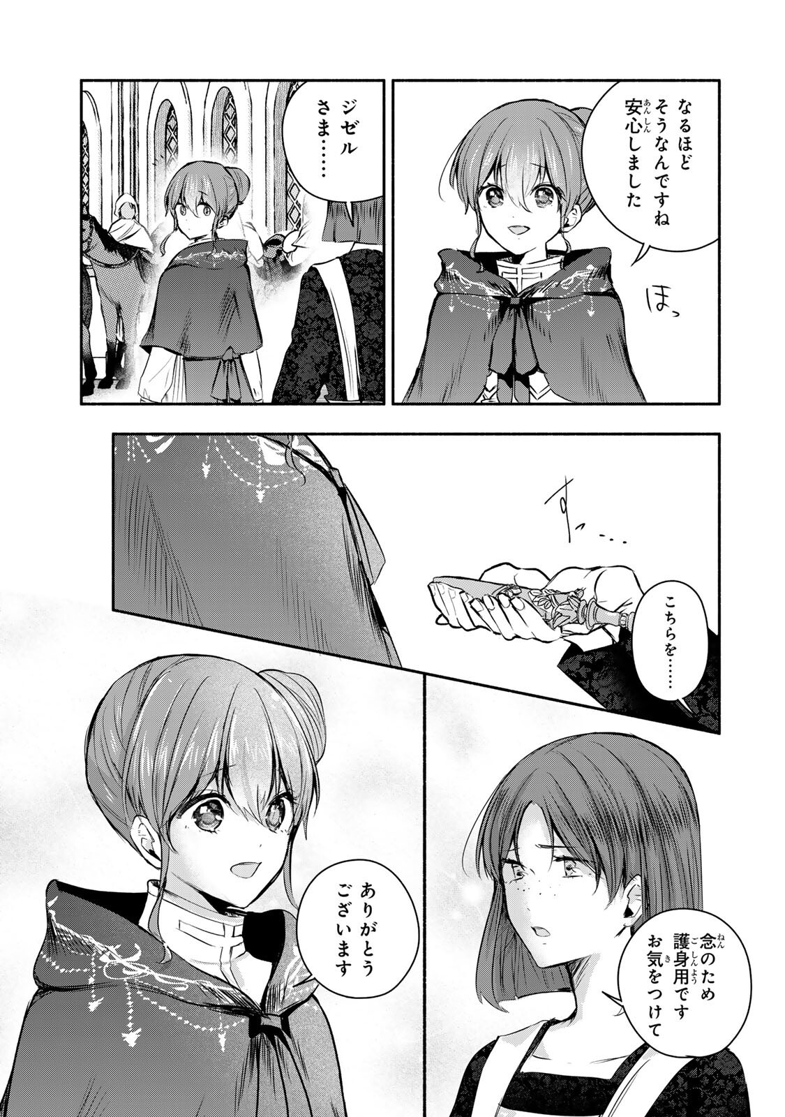 Seijo-sama o Osagashi deshitara Imouto de Machigai Arimasen. Saa, Douzo Otsure Kudasai, Ima Sugu. Chapter 49.3 7ページ