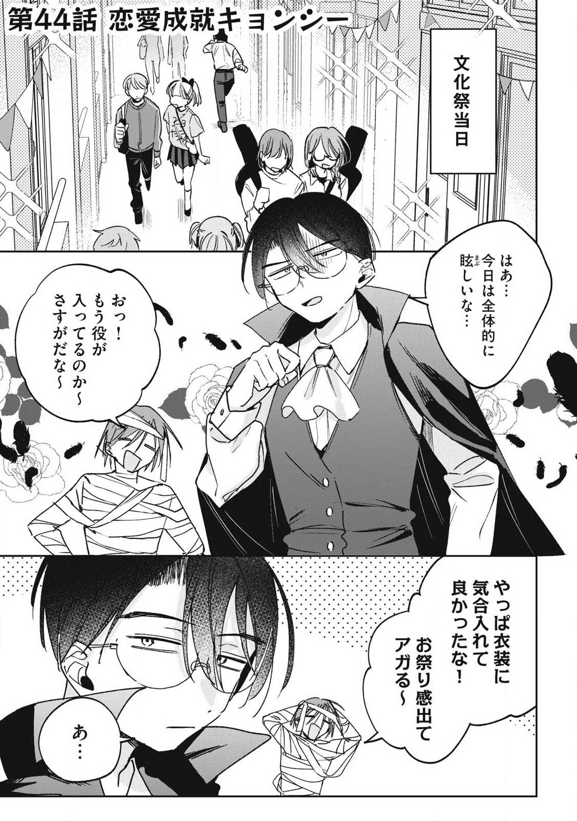 Hochiya-san wa Amariaru Chapter 44 1ページ