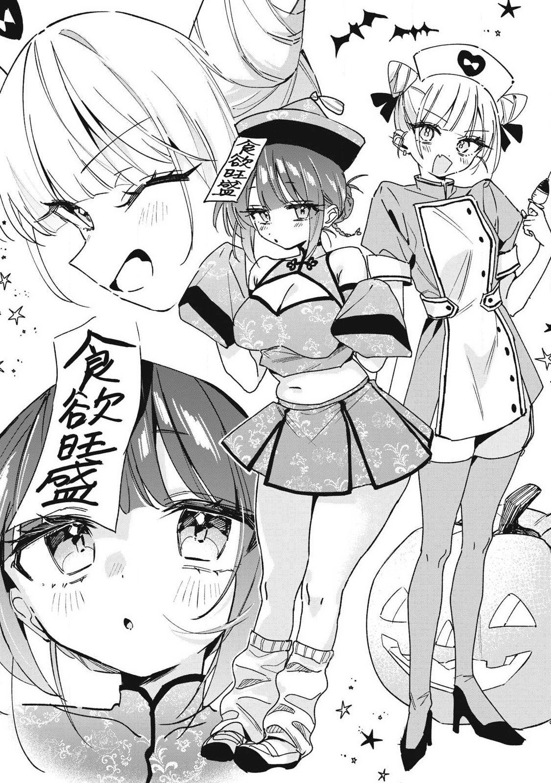 Hochiya-san wa Amariaru Chapter 44 2ページ