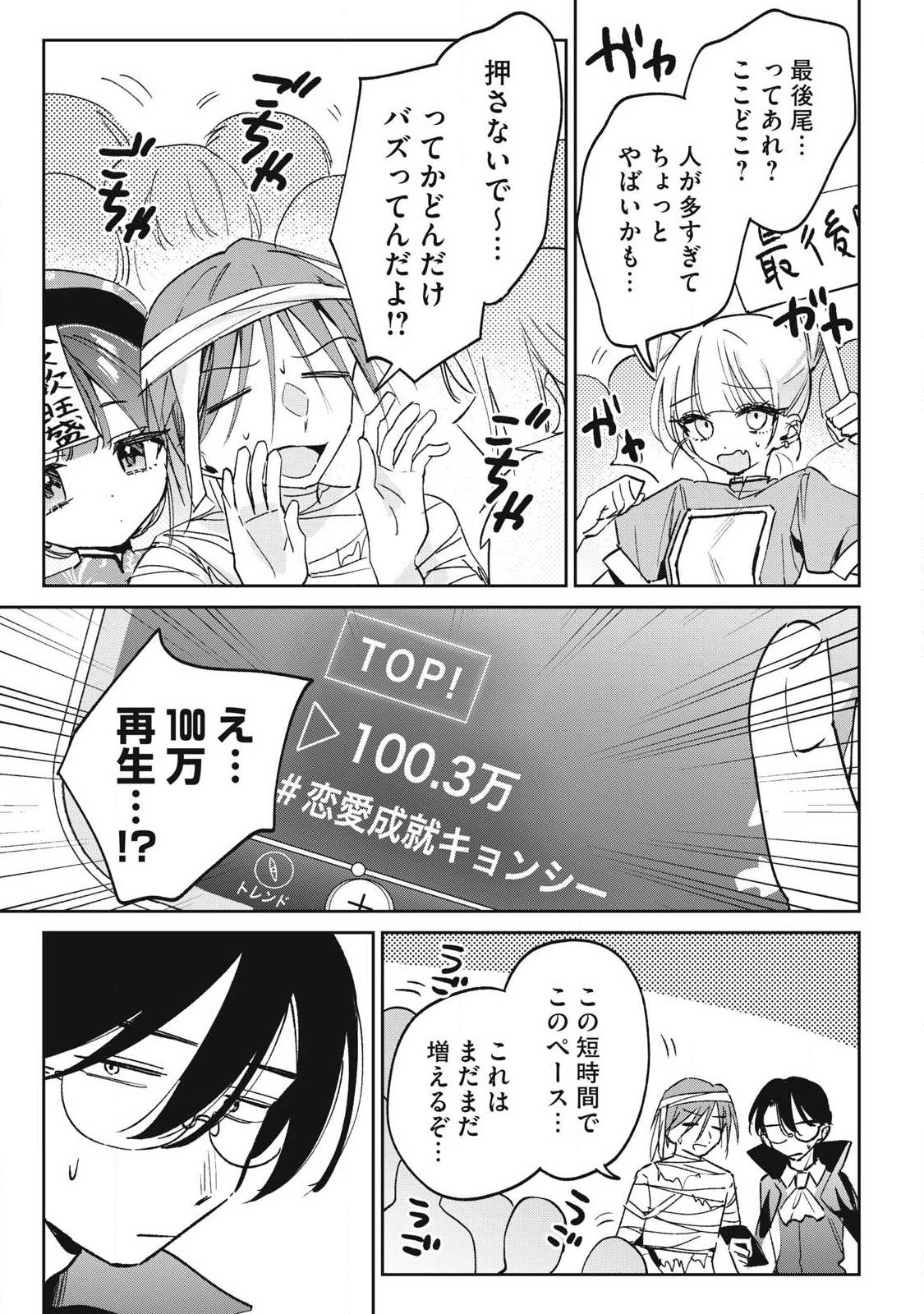 Hochiya-san wa Amariaru Chapter 44 11ページ