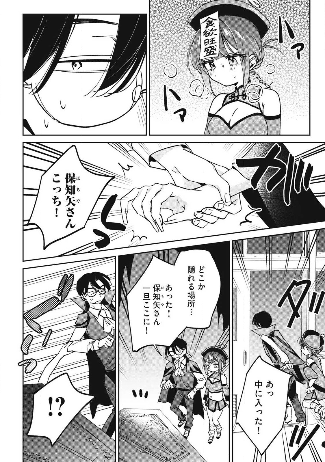 Hochiya-san wa Amariaru Chapter 44 12ページ