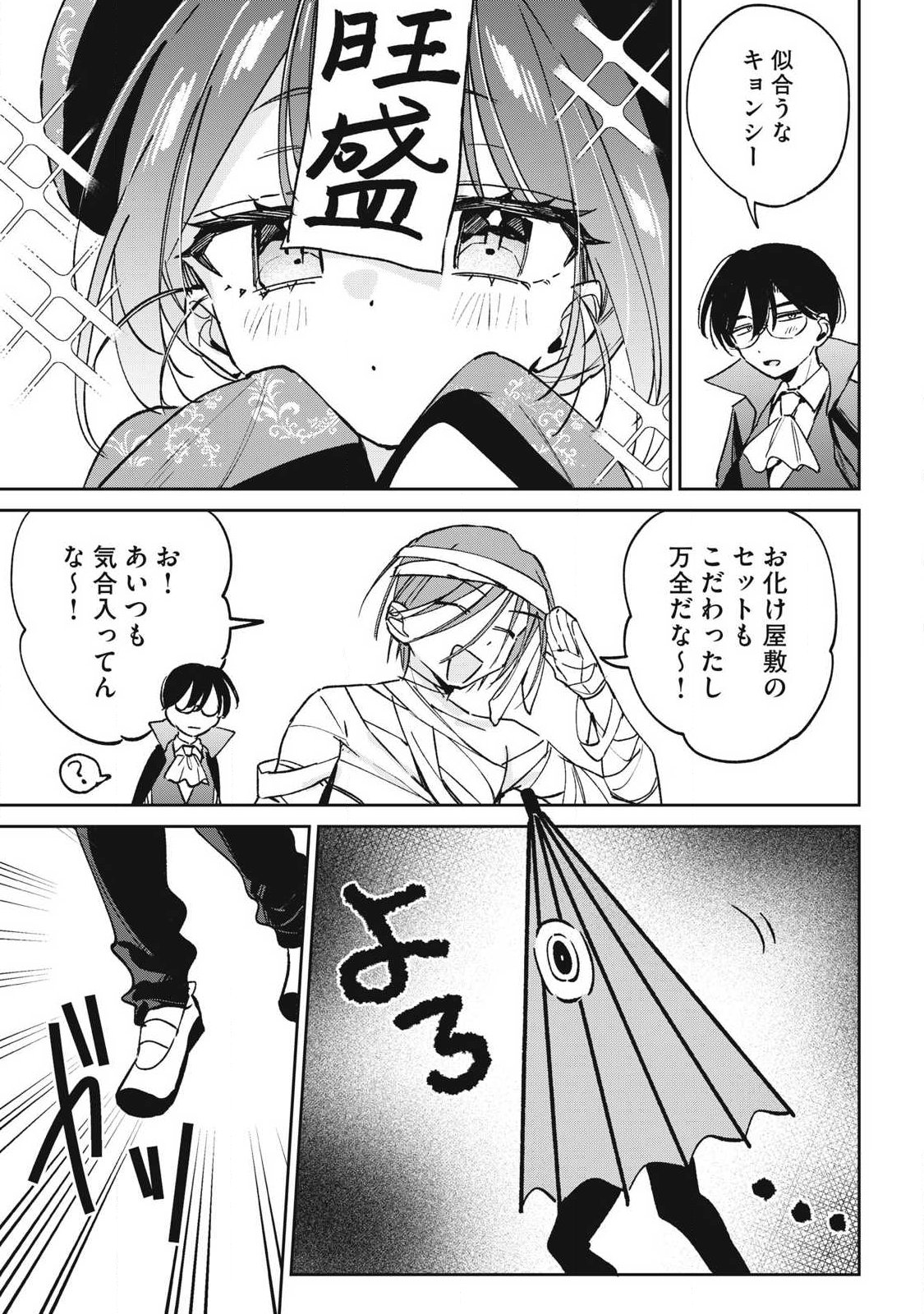 Hochiya-san wa Amariaru Chapter 44 3ページ