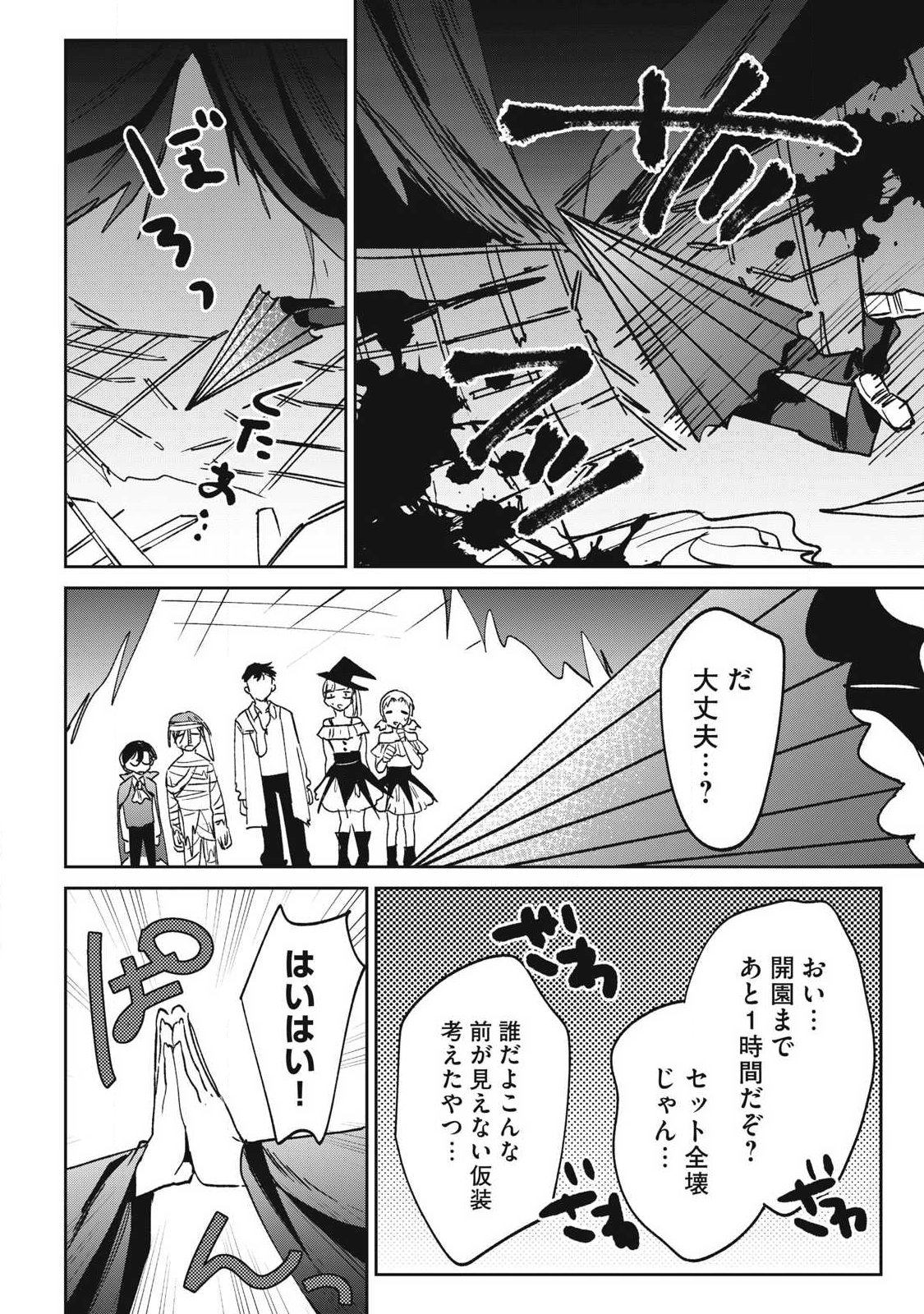 Hochiya-san wa Amariaru Chapter 44 4ページ