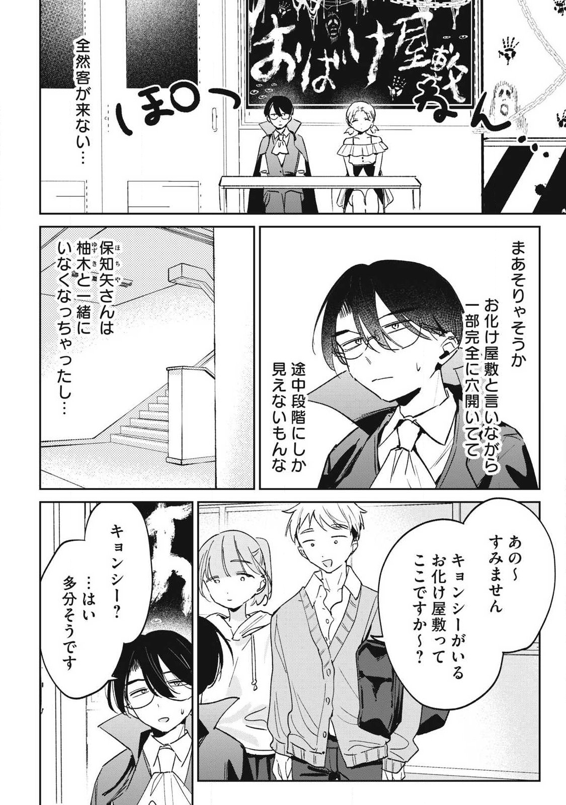 Hochiya-san wa Amariaru Chapter 44 6ページ
