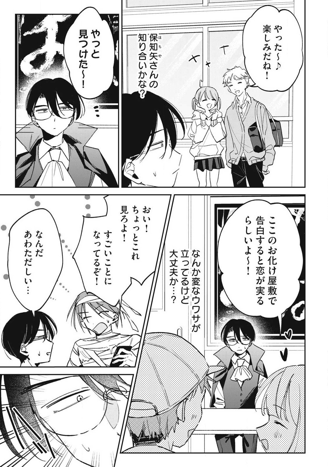 Hochiya-san wa Amariaru Chapter 44 7ページ