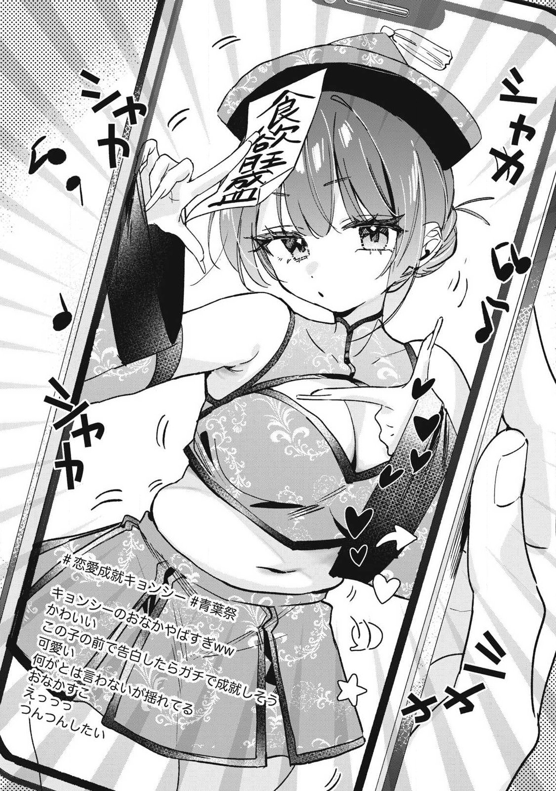 Hochiya-san wa Amariaru Chapter 44 8ページ