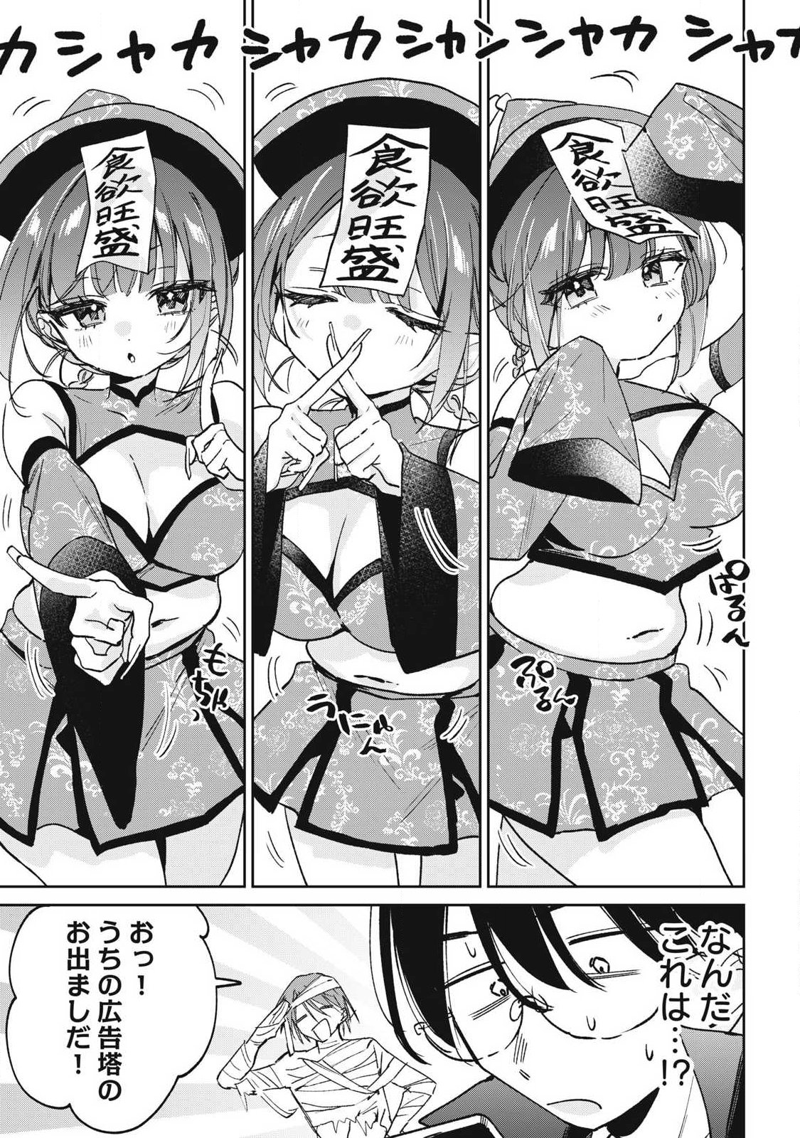 Hochiya-san wa Amariaru Chapter 44 9ページ