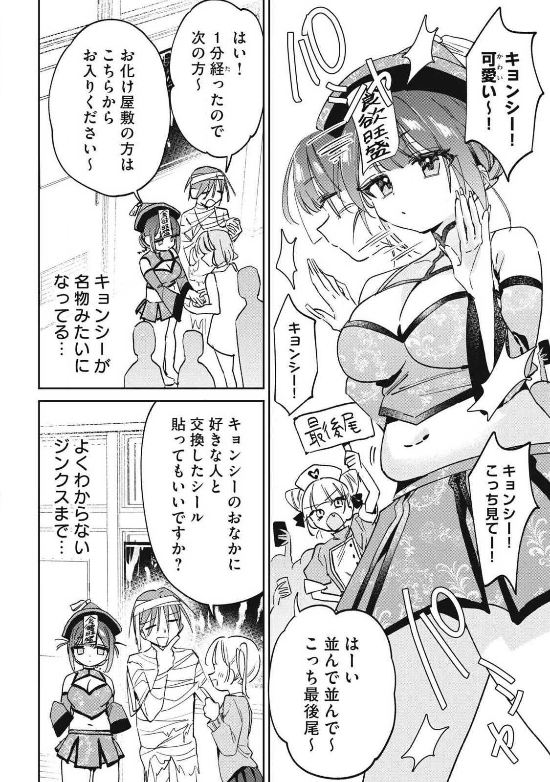 Hochiya-san wa Amariaru Chapter 44 10ページ