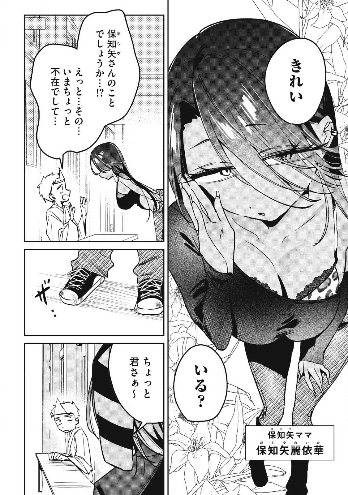 Hochiya-san wa Amariaru Chapter 45 2ページ