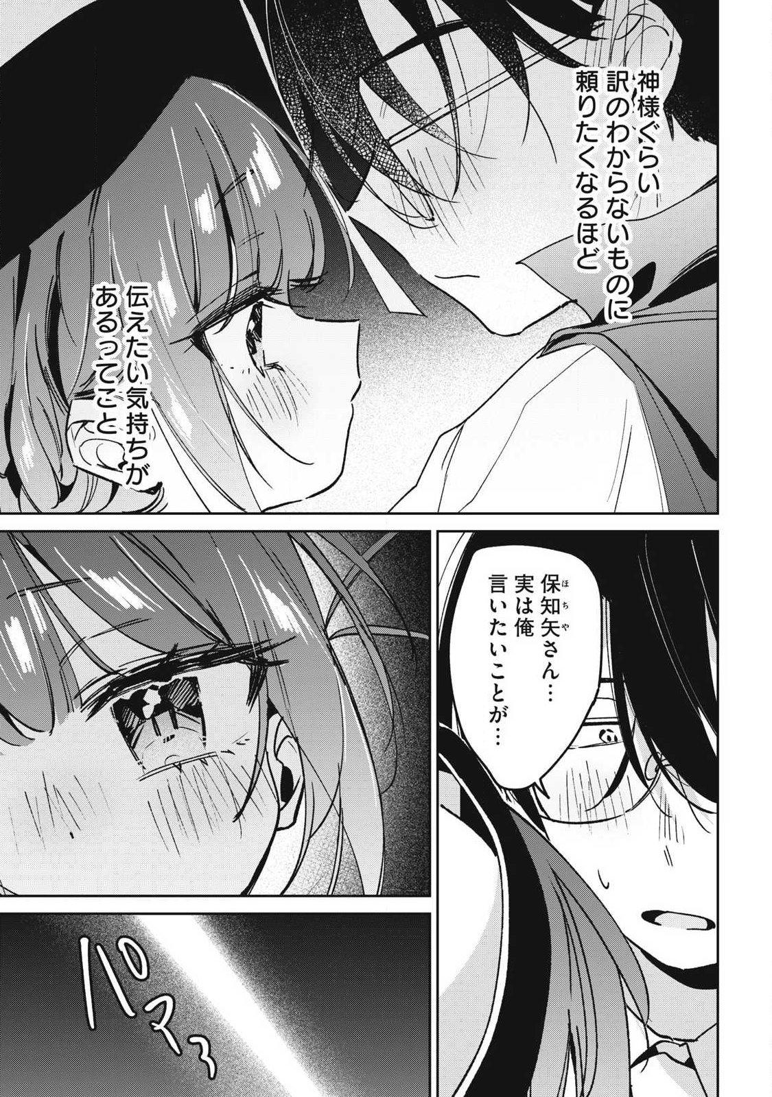 Hochiya-san wa Amariaru Chapter 45 11ページ