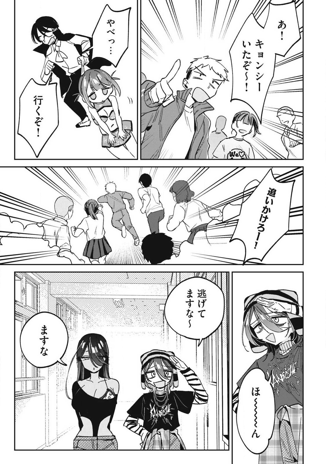 Hochiya-san wa Amariaru Chapter 45 13ページ