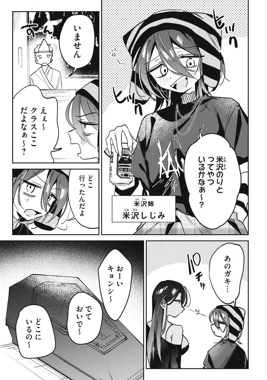 Hochiya-san wa Amariaru Chapter 45 3ページ