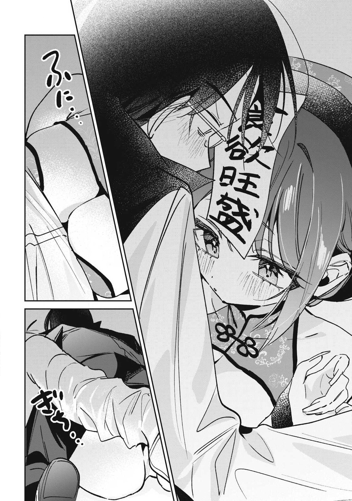 Hochiya-san wa Amariaru Chapter 45 4ページ