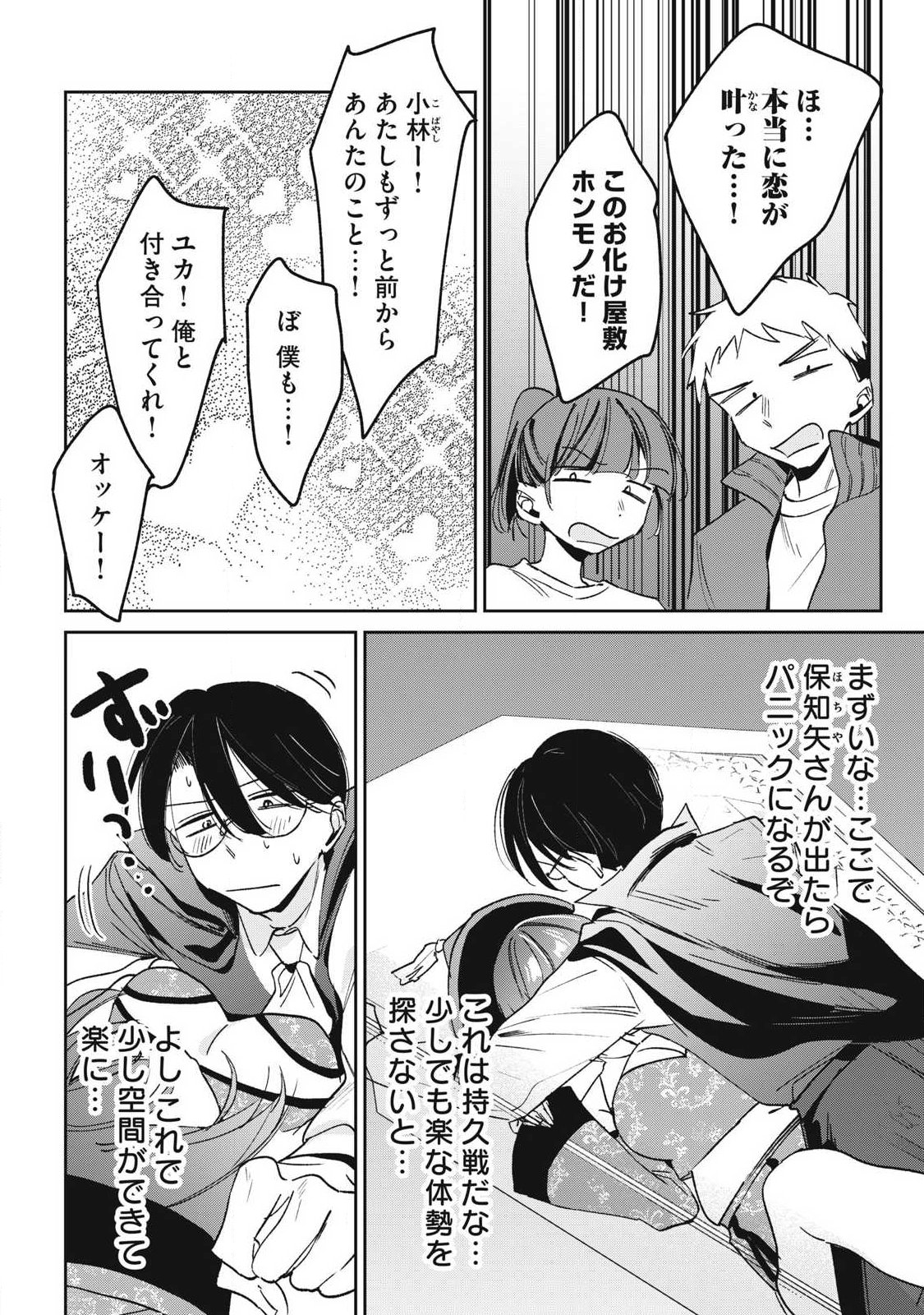 Hochiya-san wa Amariaru Chapter 45 6ページ