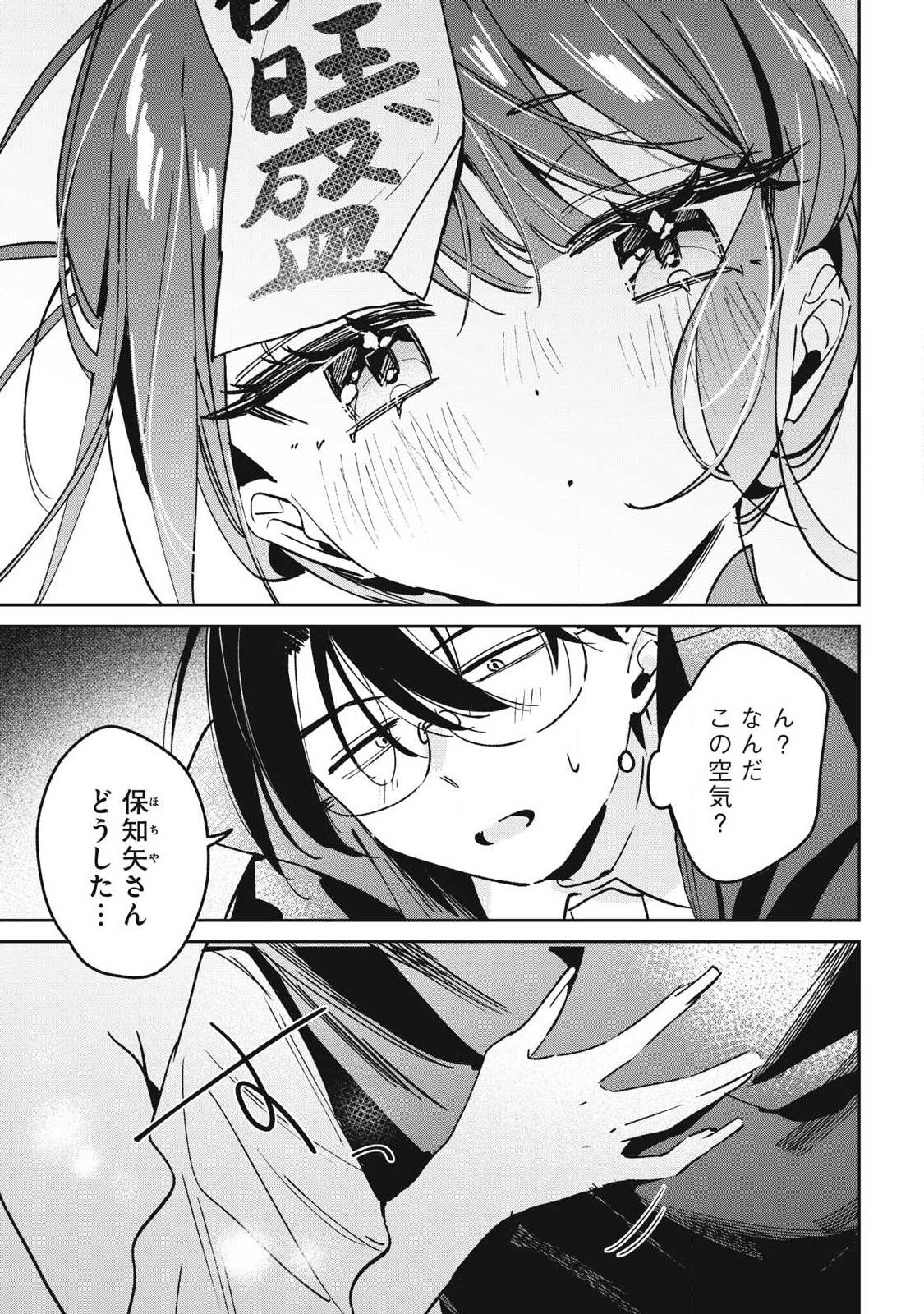 Hochiya-san wa Amariaru Chapter 45 7ページ