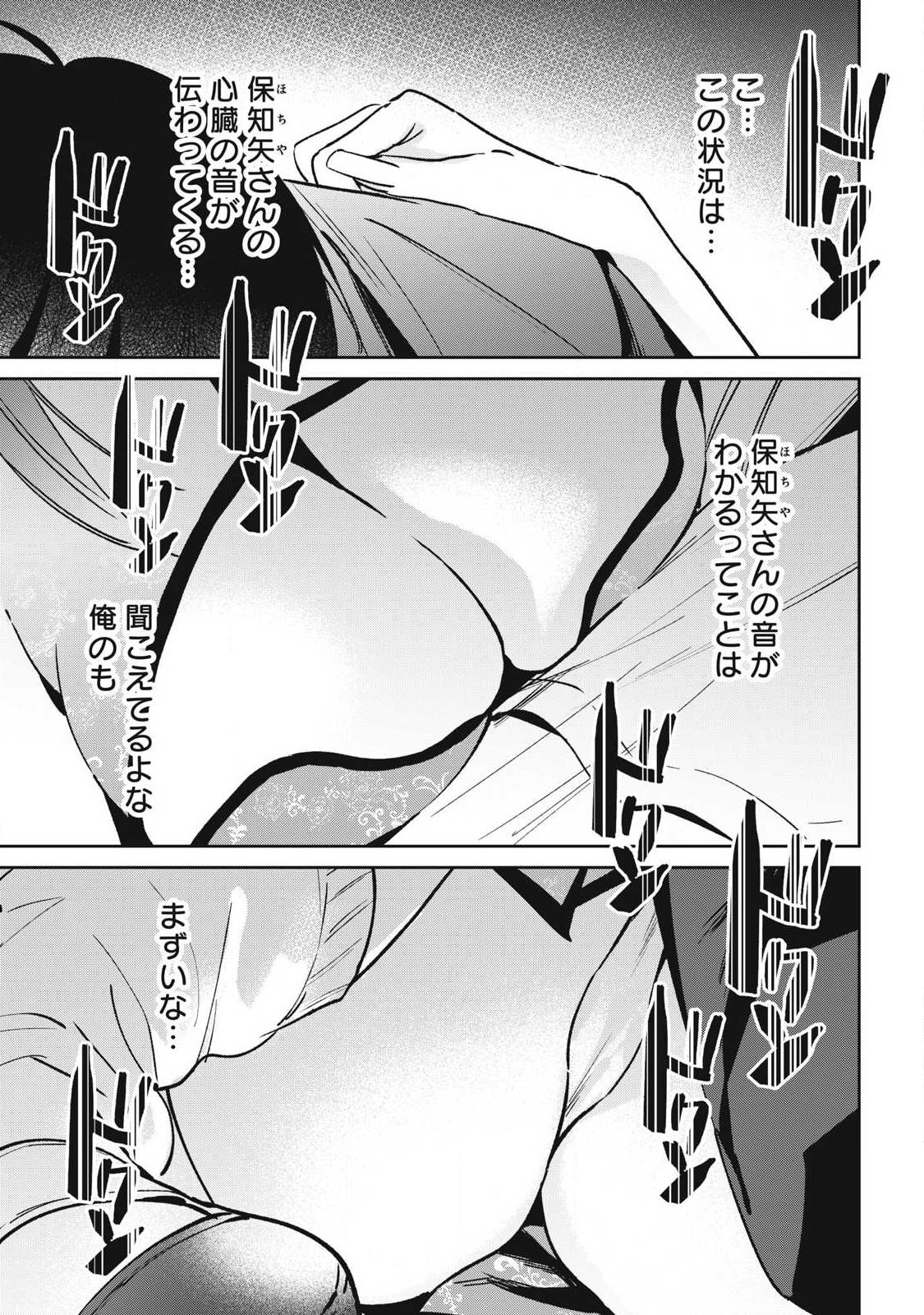 Hochiya-san wa Amariaru Chapter 45 9ページ