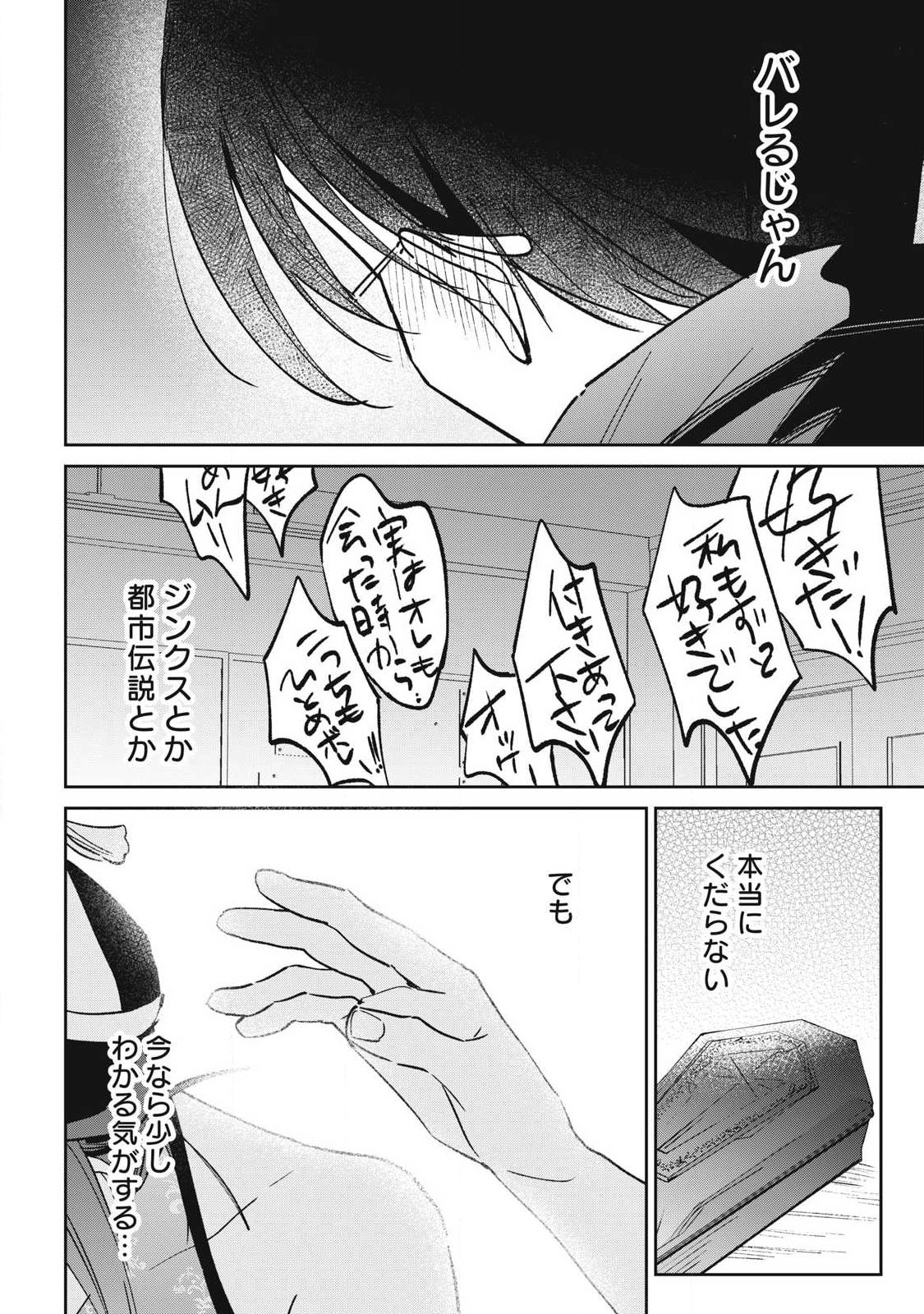 Hochiya-san wa Amariaru Chapter 45 10ページ