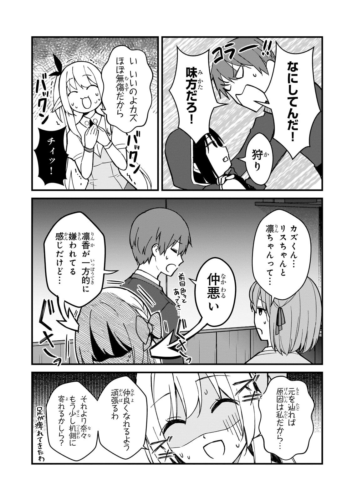 Netoge no Yome ga Ninki Idol datta Chapter 47.2 1ページ