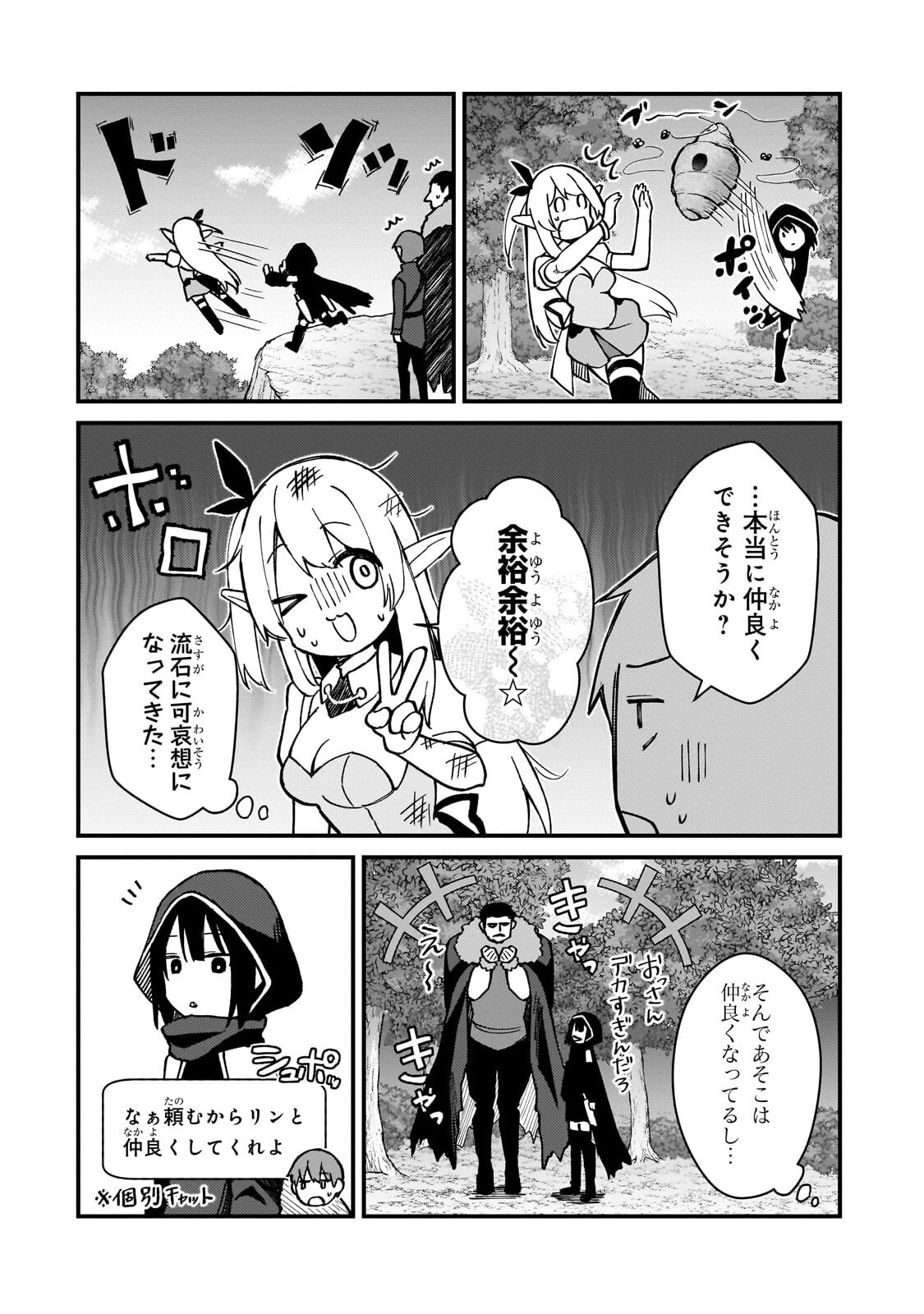 Netoge no Yome ga Ninki Idol datta Chapter 47.2 2ページ