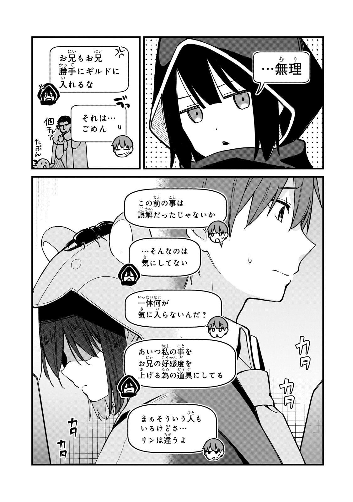 Netoge no Yome ga Ninki Idol datta Chapter 47.2 3ページ