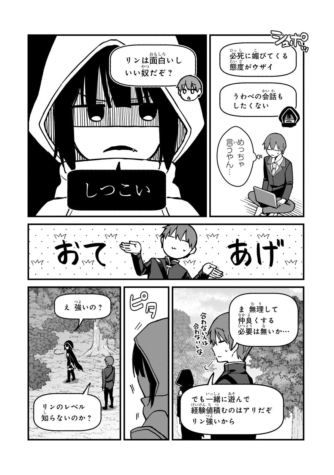 Netoge no Yome ga Ninki Idol datta Chapter 47.2 4ページ