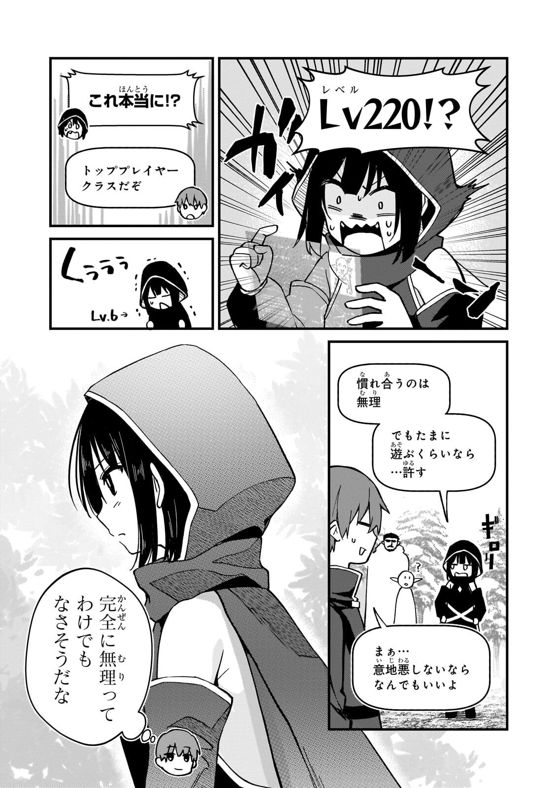 Netoge no Yome ga Ninki Idol datta Chapter 47.2 5ページ