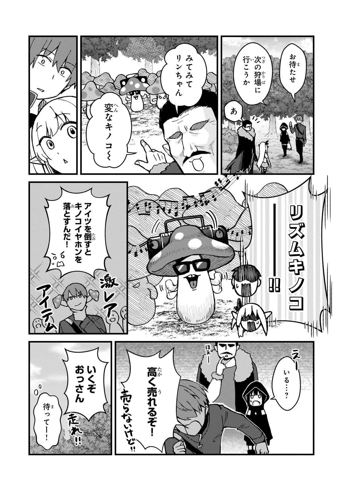 Netoge no Yome ga Ninki Idol datta Chapter 47.2 6ページ
