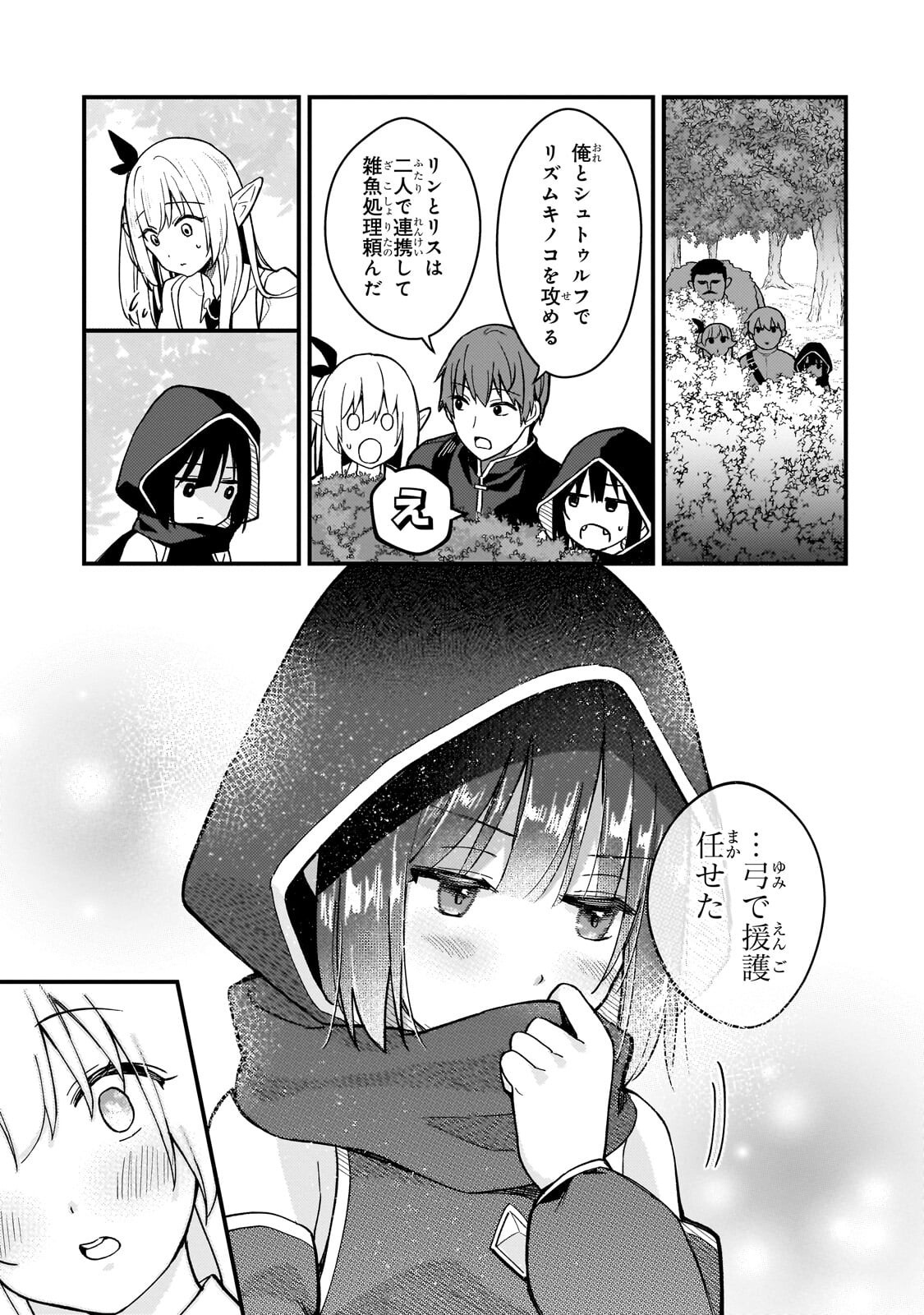 Netoge no Yome ga Ninki Idol datta Chapter 47.2 7ページ
